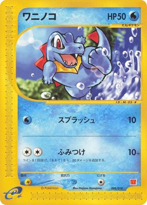 Totodile, McDonald's Pokémon-e Minimum Pack