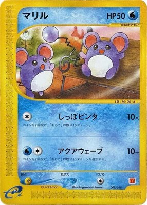 Marill, McDonald's Pokémon-e Minimum Pack