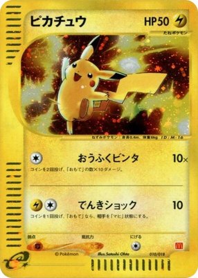 Pikachu, McDonald's Pokémon-e Minimum Pack