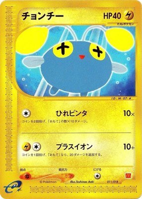 Chinchou, McDonald's Pokémon-e Minimum Pack