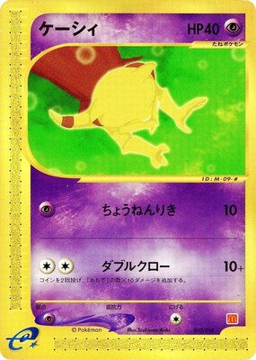 Abra, McDonald's Pokémon-e Minimum Pack
