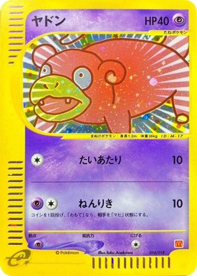 Slowpoke, McDonald's Pokémon-e Minimum Pack