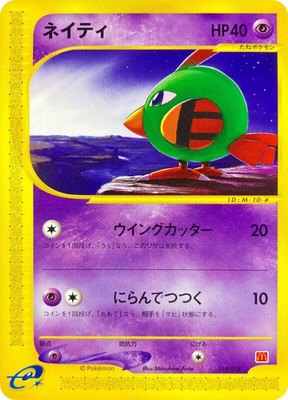 Natu, McDonald's Pokémon-e Minimum Pack