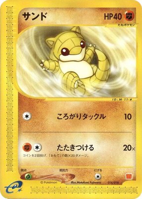 Sandshrew, McDonald's Pokémon-e Minimum Pack