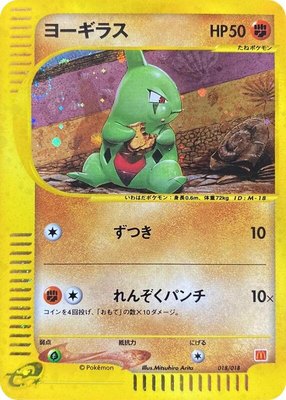 Larvitar, McDonald's Pokémon-e Minimum Pack