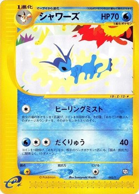Vaporeon, T Promotional cards