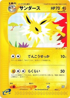 Jolteon, T Promotional cards