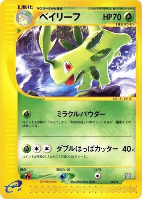Bayleef, T Promotional cards