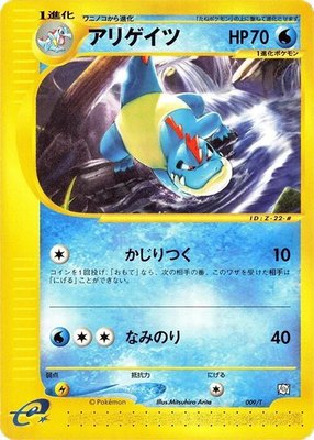 Croconaw, T Promotional cards