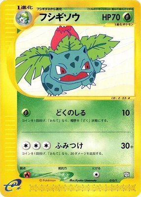 Ivysaur, T Promotional cards