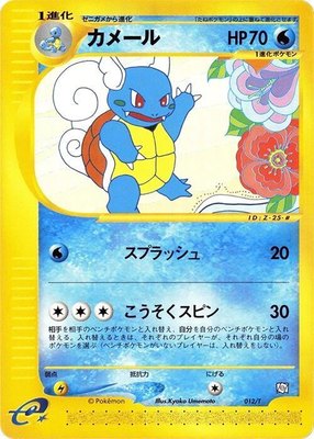 Wartortle, T Promotional cards