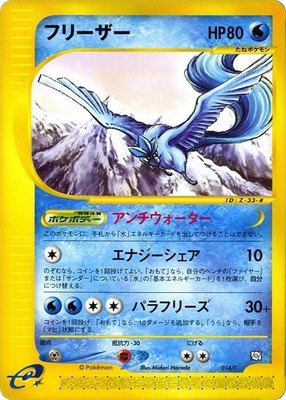 Articuno, T Promotional cards