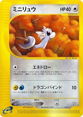 Dratini, T Promotional cards
