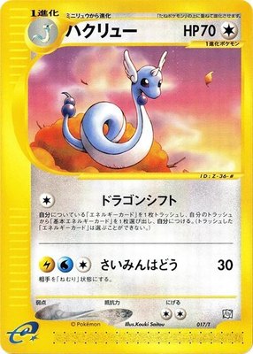 Dragonair, T Promotional cards