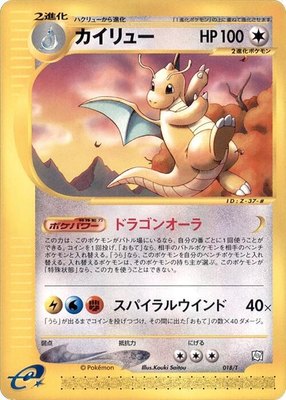 Dragonite, T Promotional cards