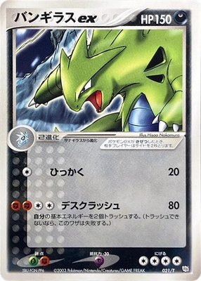 Tyranitar ex, T Promotional cards
