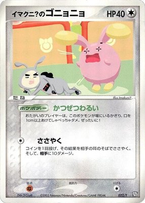 Imakuni?'s Whismur, T Promotional cards