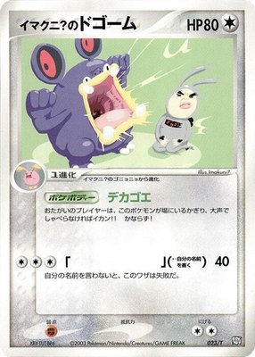 Imakuni?'s Loudred, T Promotional cards