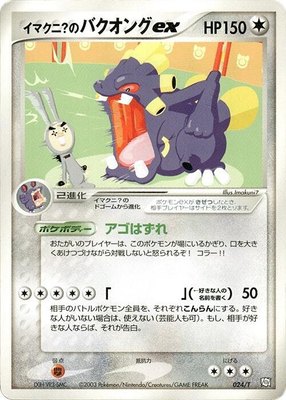 Imakuni?'s Exploud ex, T Promotional cards