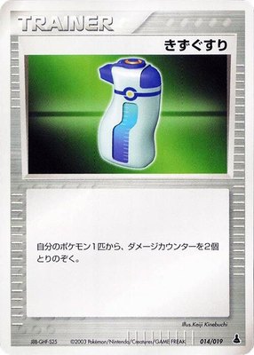 Potion, Mudkip Constructed Starter Deck