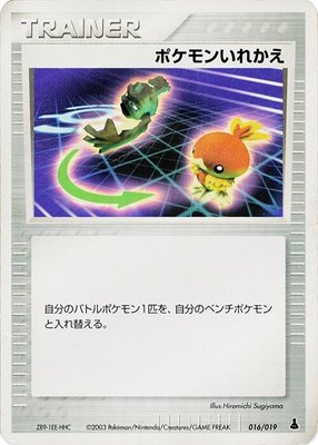 Switch, Mudkip Constructed Starter Deck