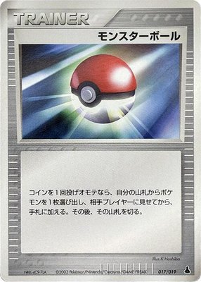 Poke Ball, Mudkip Constructed Starter Deck