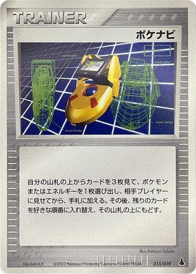PokeNav, Mudkip Constructed Starter Deck