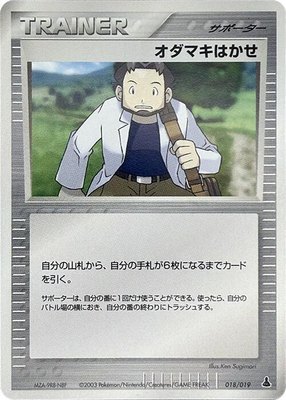 Professor Birch, Mudkip Constructed Starter Deck