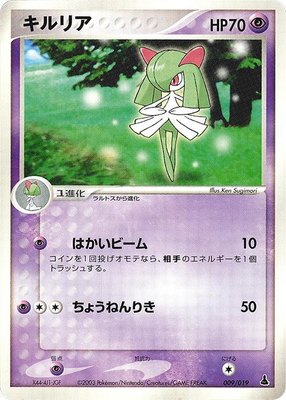 Kirlia, Mudkip Constructed Starter Deck