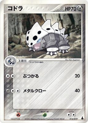 Lairon, Mudkip Constructed Starter Deck