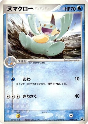 Marshtomp, Mudkip Constructed Starter Deck
