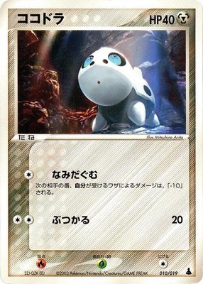 Aron, Mudkip Constructed Starter Deck