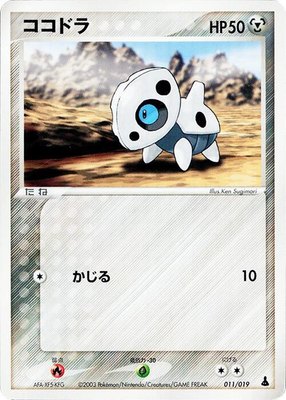 Aron, Mudkip Constructed Starter Deck