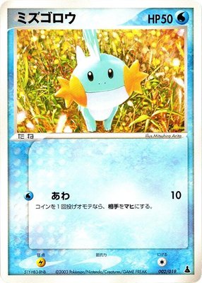 Mudkip, Mudkip Constructed Starter Deck