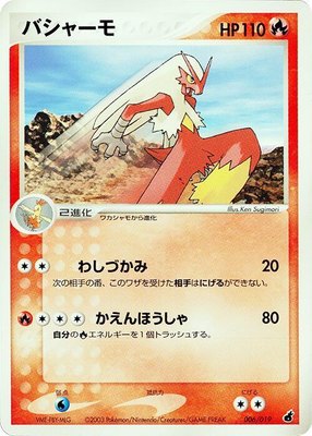 Blaziken, Torchic Constructed Starter Deck