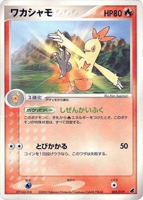 Combusken, Torchic Constructed Starter Deck