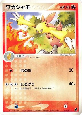 Combusken, Torchic Constructed Starter Deck