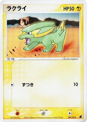 Electrike, Torchic Constructed Starter Deck