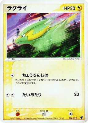 Electrike, Torchic Constructed Starter Deck