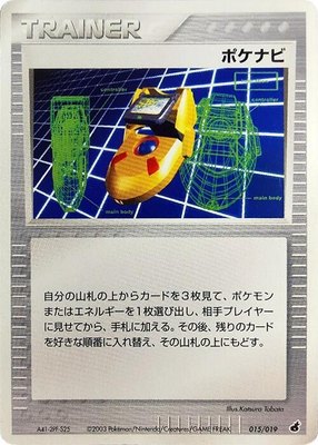 PokeNav, Torchic Constructed Starter Deck