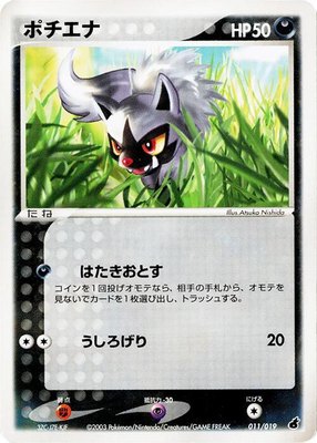 Poochyena, Torchic Constructed Starter Deck