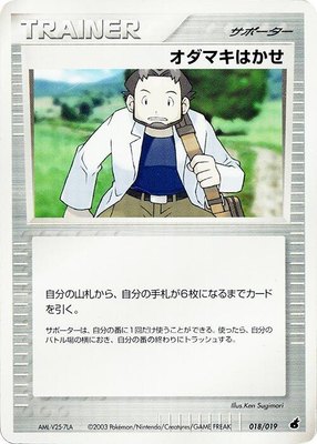 Professor Birch, Torchic Constructed Starter Deck