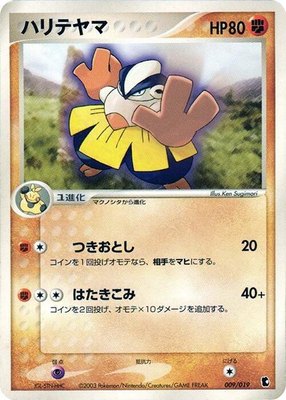 Hariyama, Treecko Constructed Starter Deck