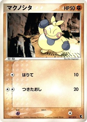 Makuhita, Treecko Constructed Starter Deck