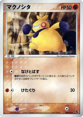 Makuhita, Treecko Constructed Starter Deck