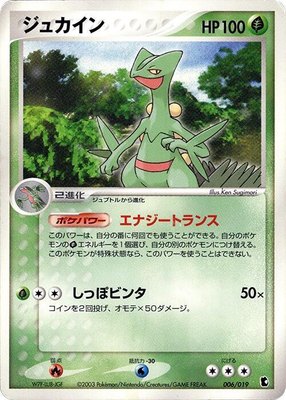 Sceptile, Treecko Constructed Starter Deck
