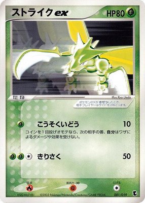 Scyther ex, Treecko Constructed Starter Deck