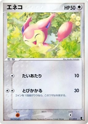 Skitty, Treecko Constructed Starter Deck
