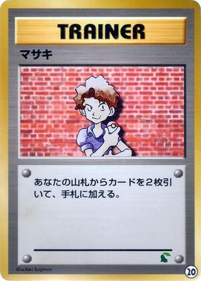 Bill, Intro Pack Neo (Chikorita)