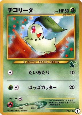 Chikorita, Intro Pack Neo (Chikorita)